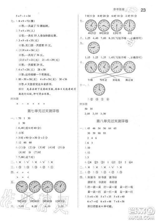 天星教育2020年秋一遍过小学数学二年级上册人教版答案