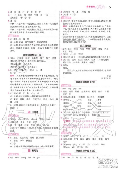 天星教育2020年秋一遍过小学语文二年级上册人教版答案