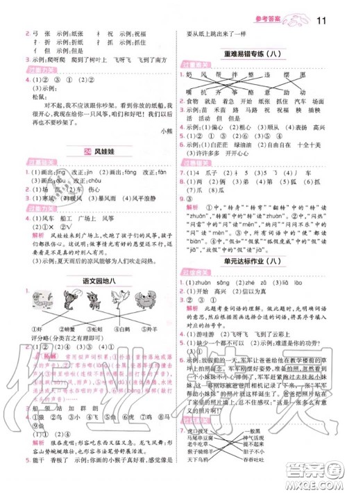 天星教育2020年秋一遍过小学语文二年级上册人教版答案