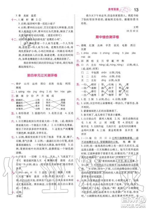 天星教育2020年秋一遍过小学语文二年级上册人教版答案