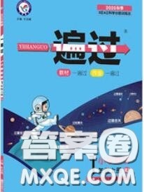 天星教育2020年秋一遍过小学数学一年级上册人教版答案