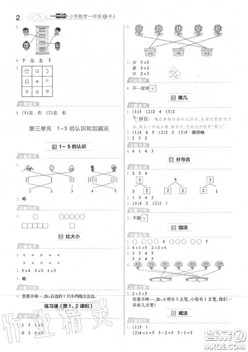 天星教育2020年秋一遍过小学数学一年级上册人教版答案