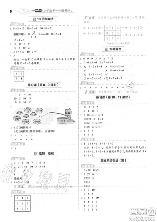 天星教育2020年秋一遍过小学数学一年级上册人教版答案