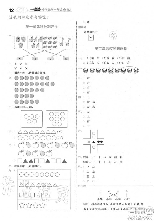 天星教育2020年秋一遍过小学数学一年级上册人教版答案