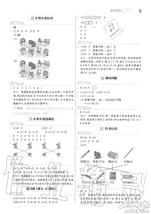 天星教育2020年秋一遍过小学数学一年级上册人教版答案