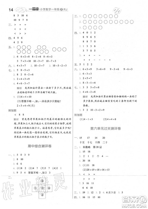 天星教育2020年秋一遍过小学数学一年级上册人教版答案