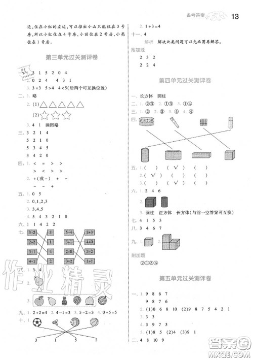 天星教育2020年秋一遍过小学数学一年级上册人教版答案