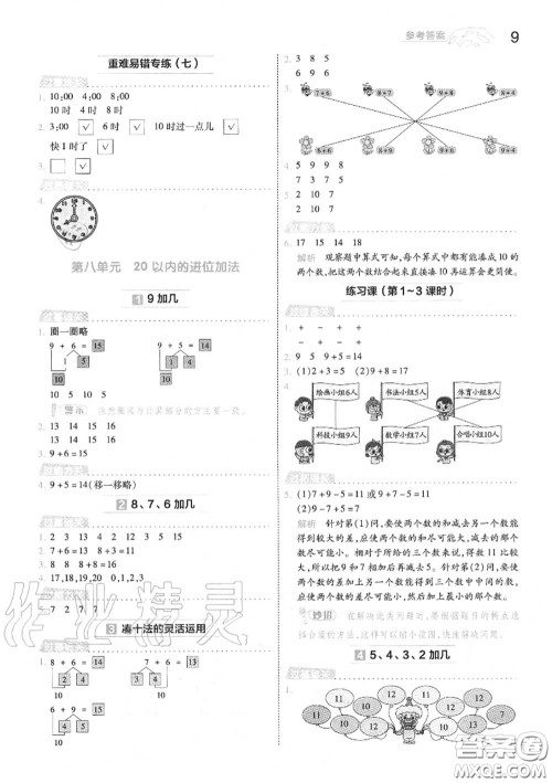 天星教育2020年秋一遍过小学数学一年级上册人教版答案