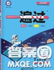天星教育2020年秋一遍过小学数学一年级上册北师版答案