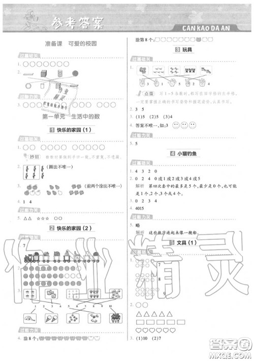 天星教育2020年秋一遍过小学数学一年级上册北师版答案