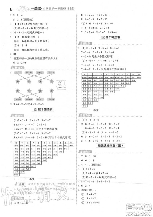 天星教育2020年秋一遍过小学数学一年级上册北师版答案