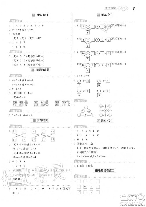 天星教育2020年秋一遍过小学数学一年级上册北师版答案