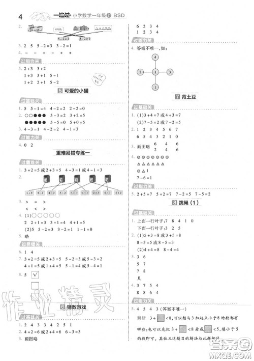 天星教育2020年秋一遍过小学数学一年级上册北师版答案