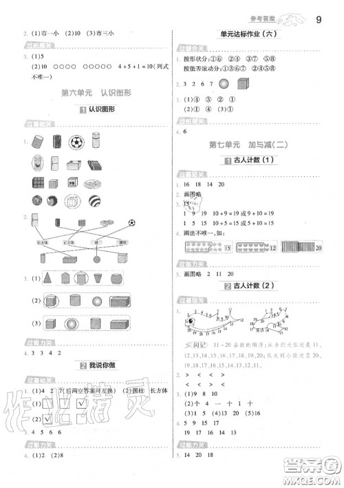 天星教育2020年秋一遍过小学数学一年级上册北师版答案