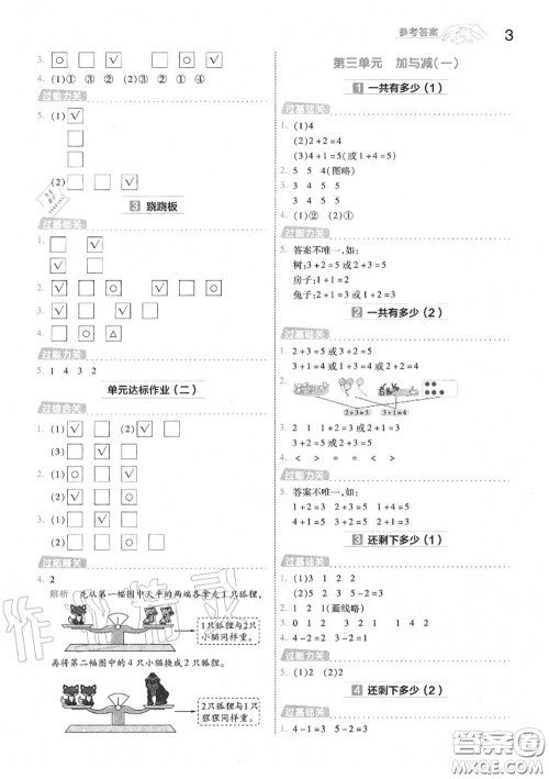 天星教育2020年秋一遍过小学数学一年级上册北师版答案