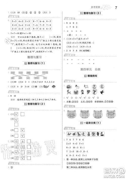 天星教育2020年秋一遍过小学数学一年级上册北师版答案