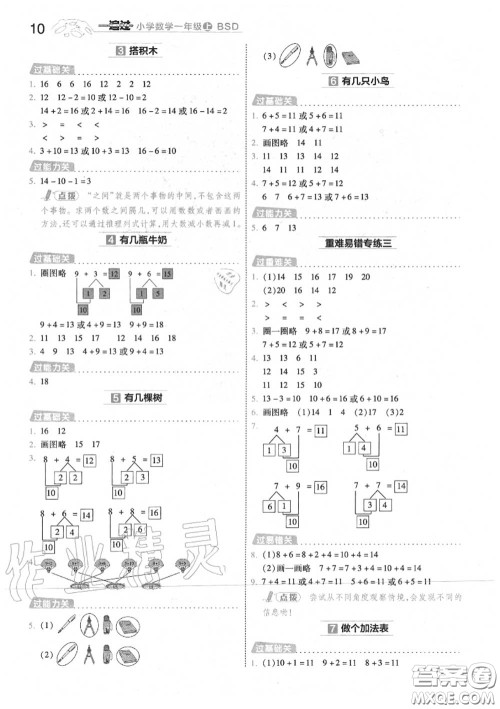 天星教育2020年秋一遍过小学数学一年级上册北师版答案