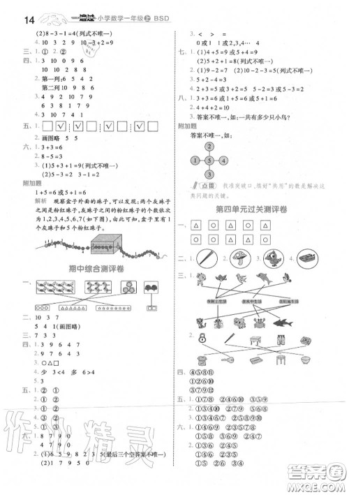 天星教育2020年秋一遍过小学数学一年级上册北师版答案