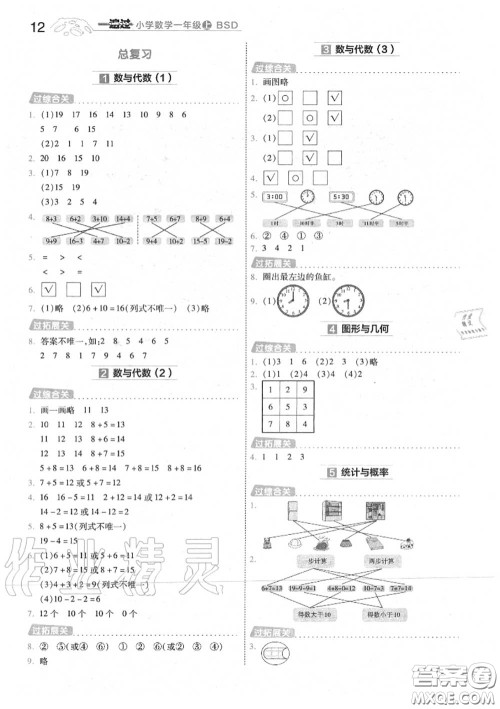 天星教育2020年秋一遍过小学数学一年级上册北师版答案