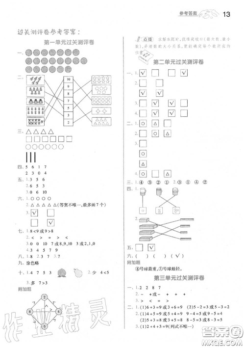 天星教育2020年秋一遍过小学数学一年级上册北师版答案