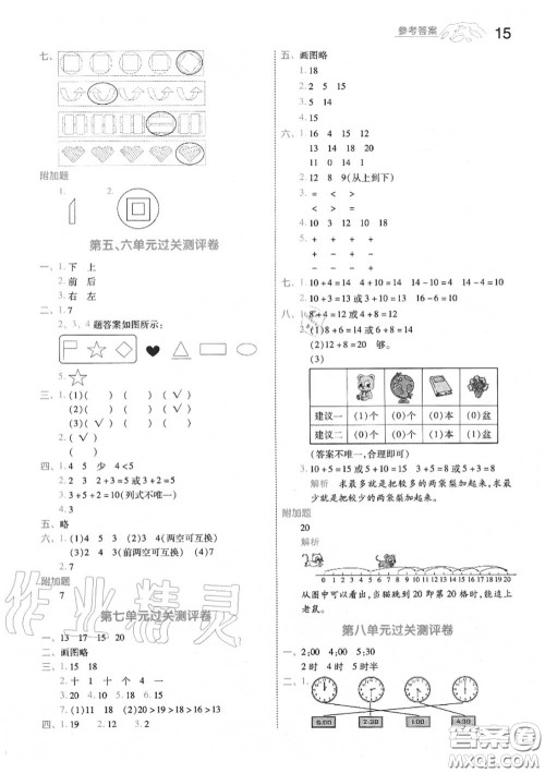 天星教育2020年秋一遍过小学数学一年级上册北师版答案