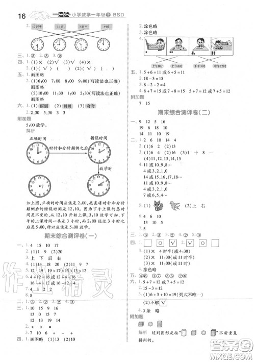 天星教育2020年秋一遍过小学数学一年级上册北师版答案