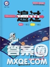 天星教育2020年秋一遍过小学语文一年级上册人教版答案