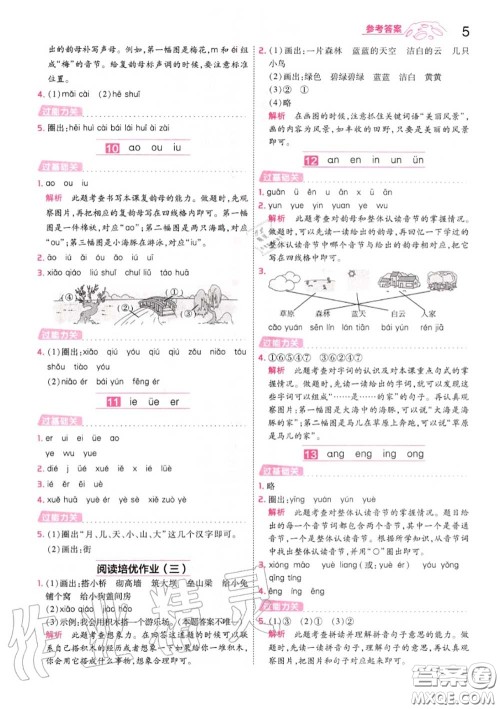 天星教育2020年秋一遍过小学语文一年级上册人教版答案