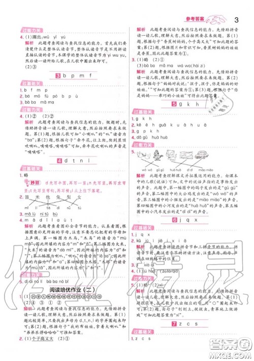 天星教育2020年秋一遍过小学语文一年级上册人教版答案