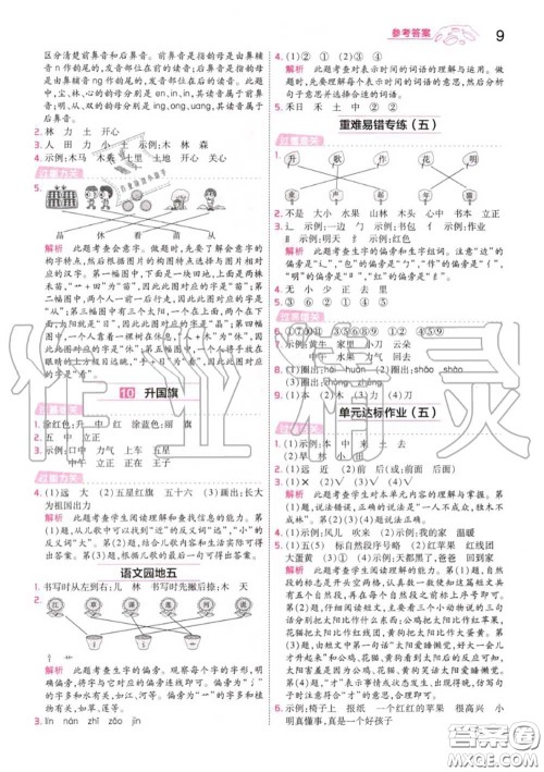 天星教育2020年秋一遍过小学语文一年级上册人教版答案