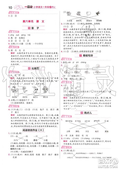 天星教育2020年秋一遍过小学语文一年级上册人教版答案