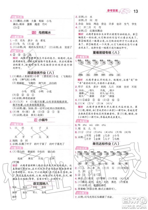 天星教育2020年秋一遍过小学语文一年级上册人教版答案