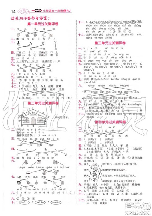 天星教育2020年秋一遍过小学语文一年级上册人教版答案