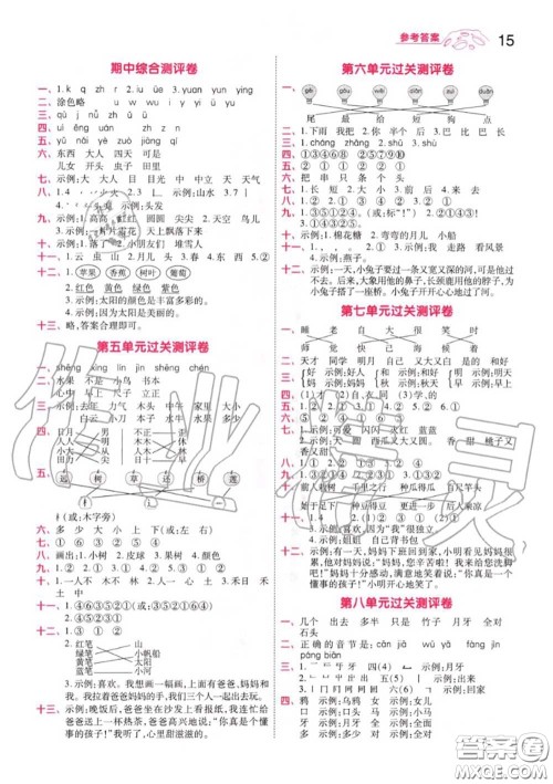 天星教育2020年秋一遍过小学语文一年级上册人教版答案