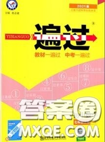 天星教育2020年秋一遍过初中数学七年级上册人教版答案