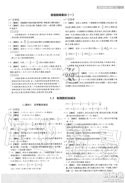 天星教育2020年秋一遍过初中数学七年级上册人教版答案 天星教育2020年秋一遍过初中数学七年级上册人教版答案