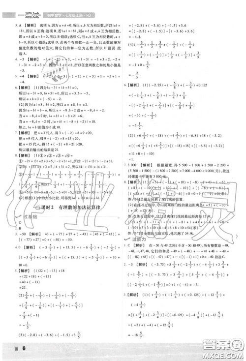 天星教育2020年秋一遍过初中数学七年级上册人教版答案