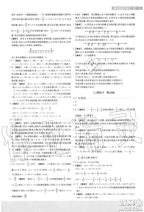 天星教育2020年秋一遍过初中数学七年级上册人教版答案