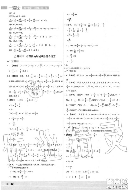 天星教育2020年秋一遍过初中数学七年级上册人教版答案