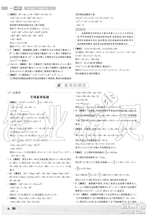 天星教育2020年秋一遍过初中数学七年级上册人教版答案