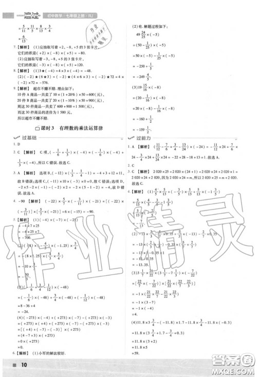 天星教育2020年秋一遍过初中数学七年级上册人教版答案