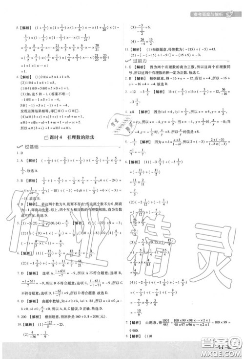 天星教育2020年秋一遍过初中数学七年级上册人教版答案