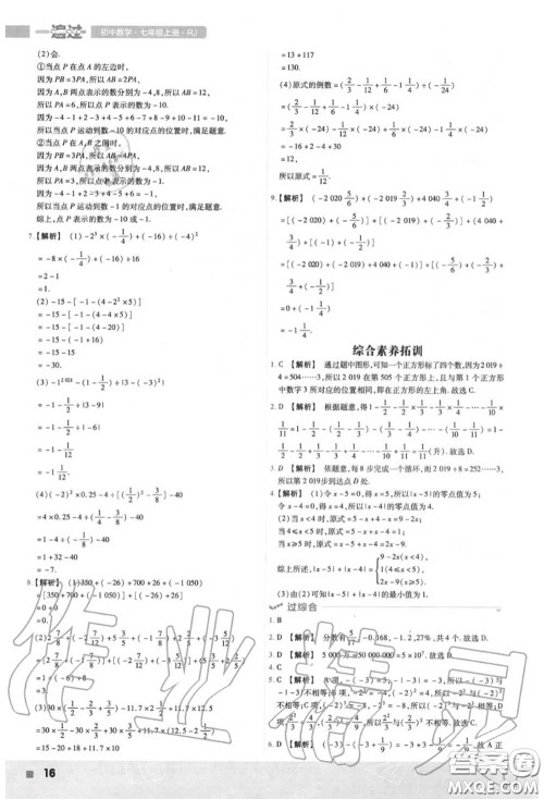 天星教育2020年秋一遍过初中数学七年级上册人教版答案