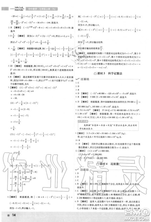 天星教育2020年秋一遍过初中数学七年级上册人教版答案