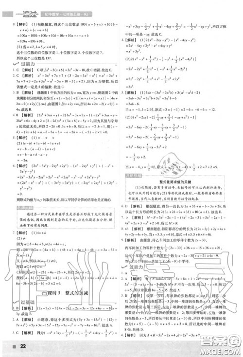 天星教育2020年秋一遍过初中数学七年级上册人教版答案
