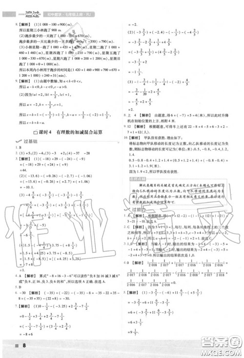 天星教育2020年秋一遍过初中数学七年级上册人教版答案 天星教育2020年秋一遍过初中数学七年级上册人教版答案