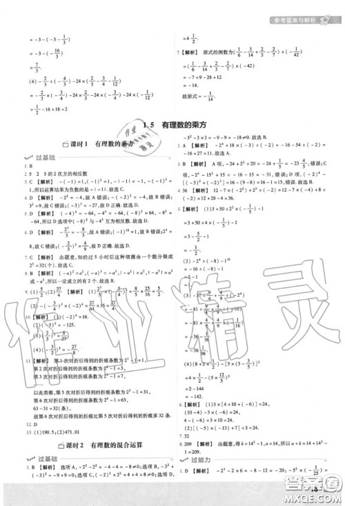 天星教育2020年秋一遍过初中数学七年级上册人教版答案