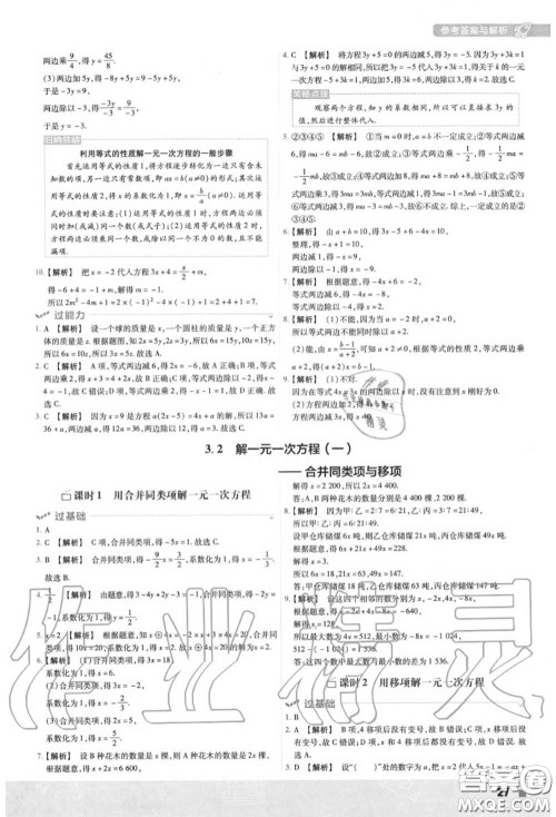 天星教育2020年秋一遍过初中数学七年级上册人教版答案