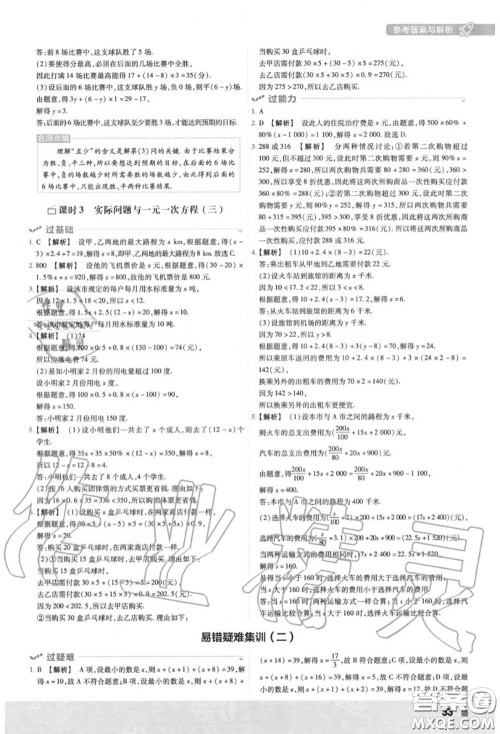 天星教育2020年秋一遍过初中数学七年级上册人教版答案