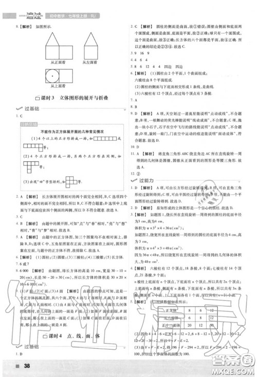 天星教育2020年秋一遍过初中数学七年级上册人教版答案